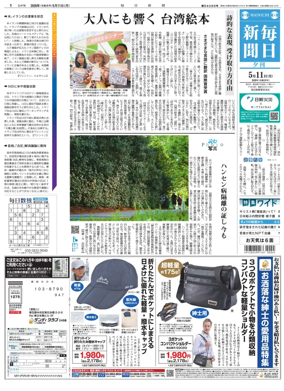 Cover of Mainichi Shimbun Evening Edition