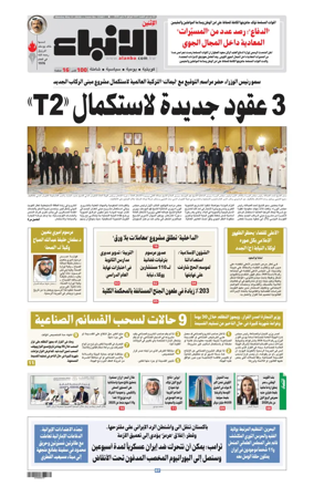 Cover of Al-Anbaa