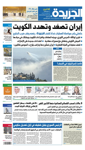 Cover of Al Jarida (Kuwait)