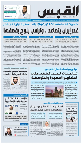 Cover of Al Qabas