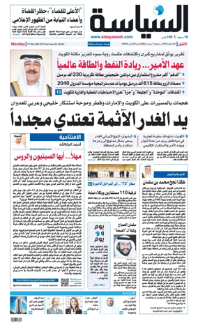 Cover of Al Seyassah