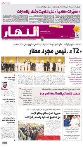 Cover of Annahar Newspaper