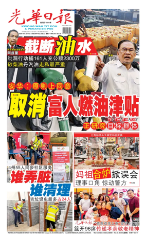 Cover of Kwong Wah Yit Poh Press Early Edition