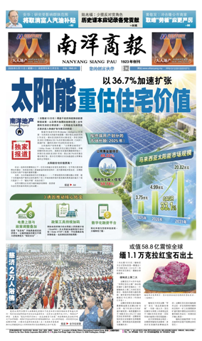 Cover of Nanyang Siang Pau