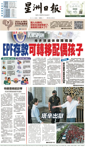 Cover of Sin Chew Daily - Metro Edition (Evening)