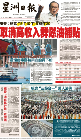 Cover of Sin Chew Daily - Northern Edition