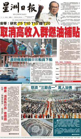 Cover of Sin Chew Daily - Sarawak Edition (Miri)