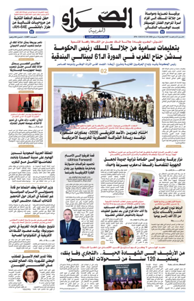 Cover of Assahraa Al Maghribiya