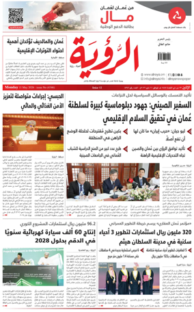 Cover of Al Roya