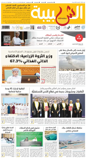 Cover of Al Shabiba