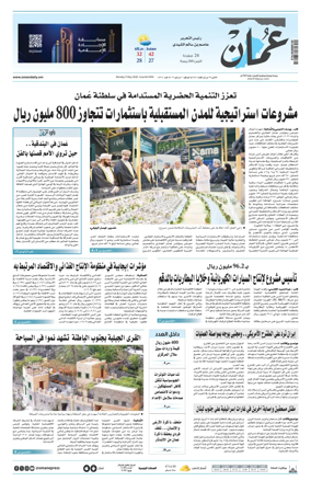 Cover of Oman Daily