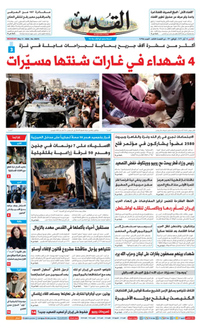 Cover of Al-Quds