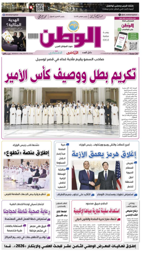 Cover of Al-Watan (Qatar)