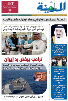 Cover of Al Madina
