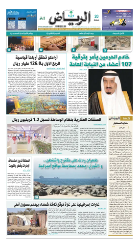 Cover of Al Riyadh newspaper