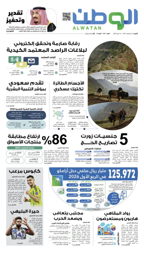 Cover of Al-Watan (Saudi)