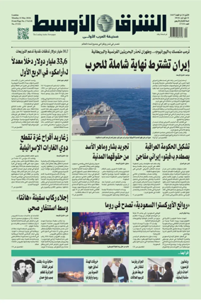 Cover of Asharq Al-Awsat Saudi Edition