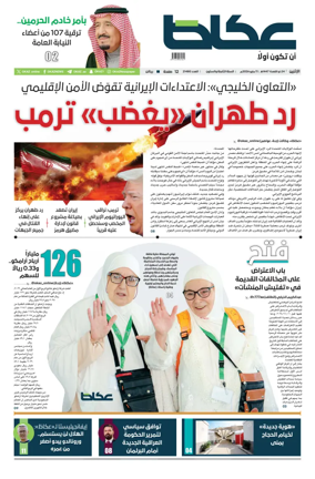 Cover of Okaz