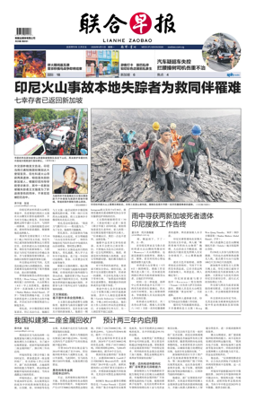 Cover of Lianhe Zaobao