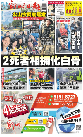 Cover of Shin Min Daily News