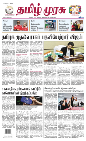 Cover of Tamil Murasu