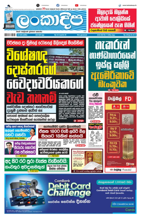 Cover of Daily Lankadeepa