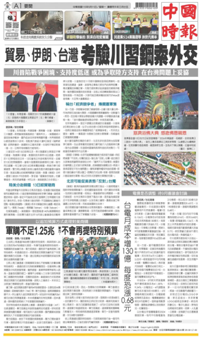 Cover of China Times