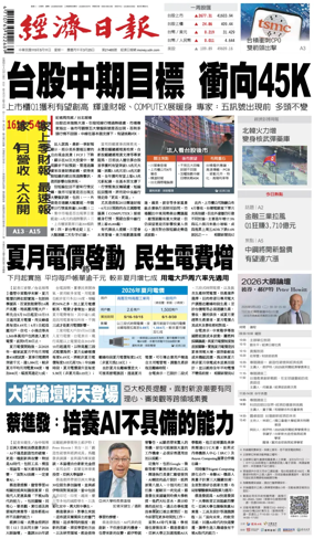 Cover of Economic Daily News (Taiwan)