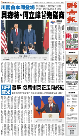 Cover of United Daily News (Taiwan)