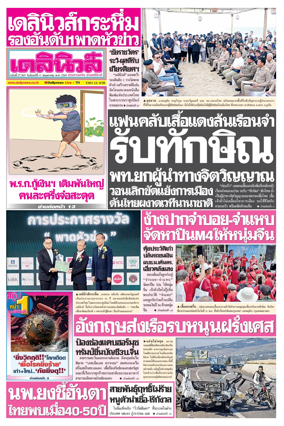 Cover of Daily News Thailand