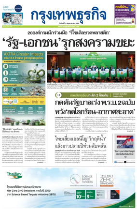 Cover of Krungthep Turakij