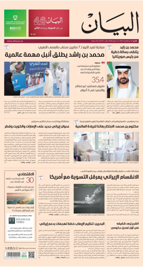 Cover of Al Bayan
