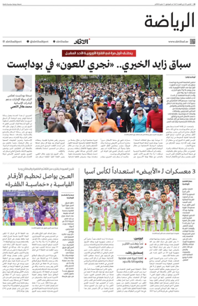 Cover of Al-Ittihad - Sports