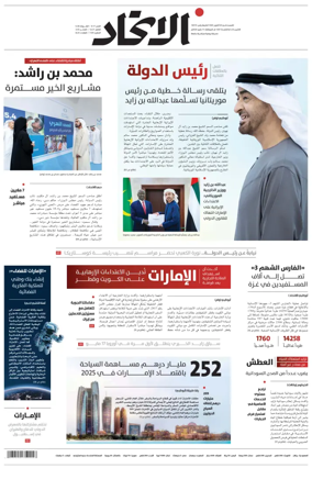 Cover of Al-Ittihad