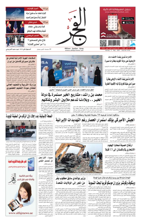 Cover of Alfajr Newspaper