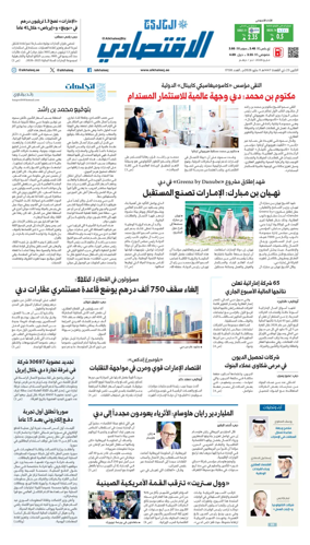 Cover of AlKhaleej - Economy