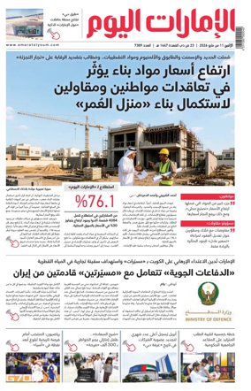 Cover of Emarat Al Youm