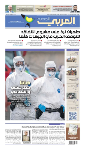 Cover of Al Araby Al Jadeed