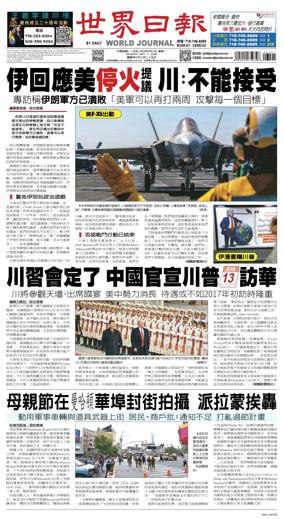 Cover of World Journal (New York)