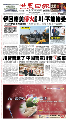 Cover of World Journal (San Francisco)