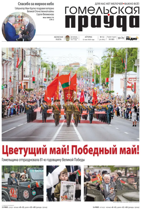 Cover of Gomelskaya Pravda