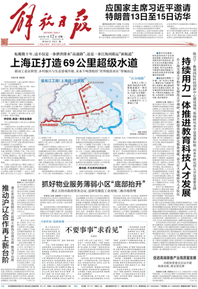Cover of Jiefang Daily
