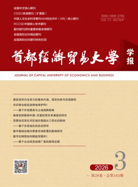 Cover of Journal of Capital University of Economics and Business