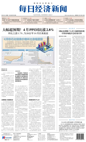 Cover of National Business Daily