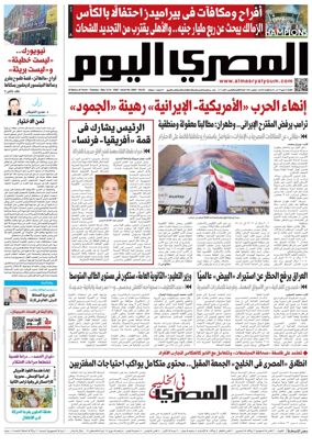 Cover of Al Masry Al Youm