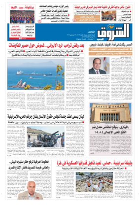 Cover of Shorouk