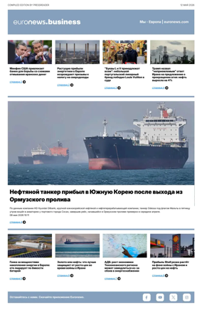 Cover of Euronews Business (Russian) Compiled Edition