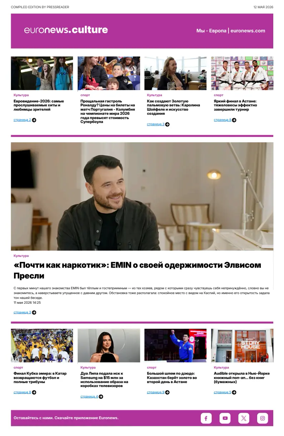 Cover of Euronews Culture and Sports (Russian) Compiled Edition