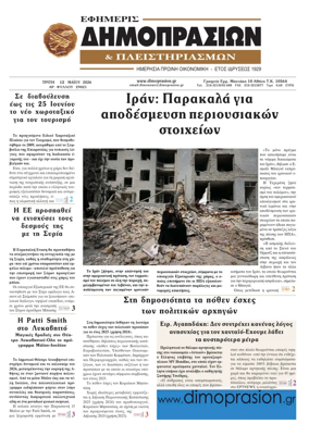 Cover of Efimeris Dimoprasion