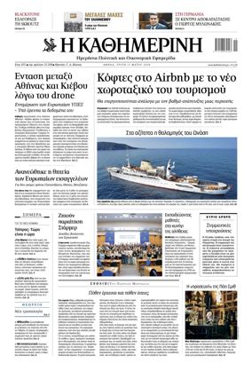 Cover of Kathimerini Greek